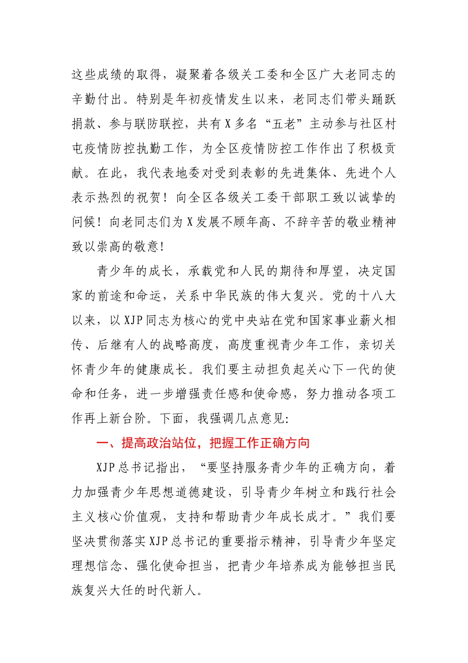 在全区关心下一代工作会议上的讲话.docx_第2页
