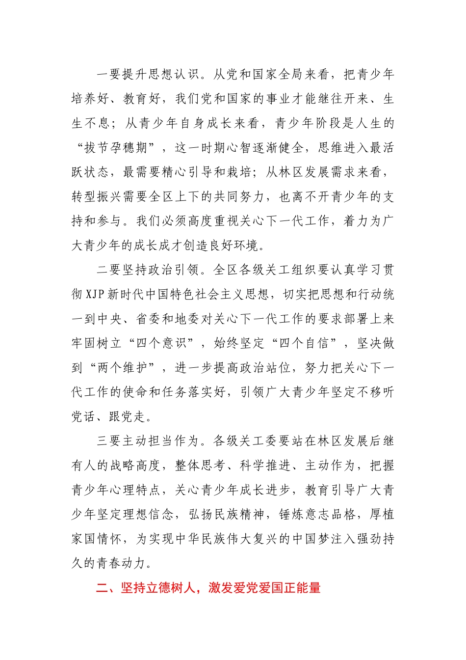 在全区关心下一代工作会议上的讲话.docx_第3页