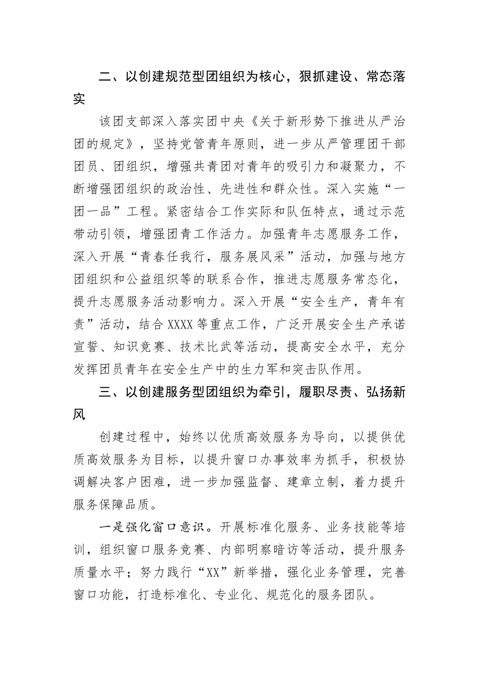 优秀团支部事迹材料2.docx_第2页