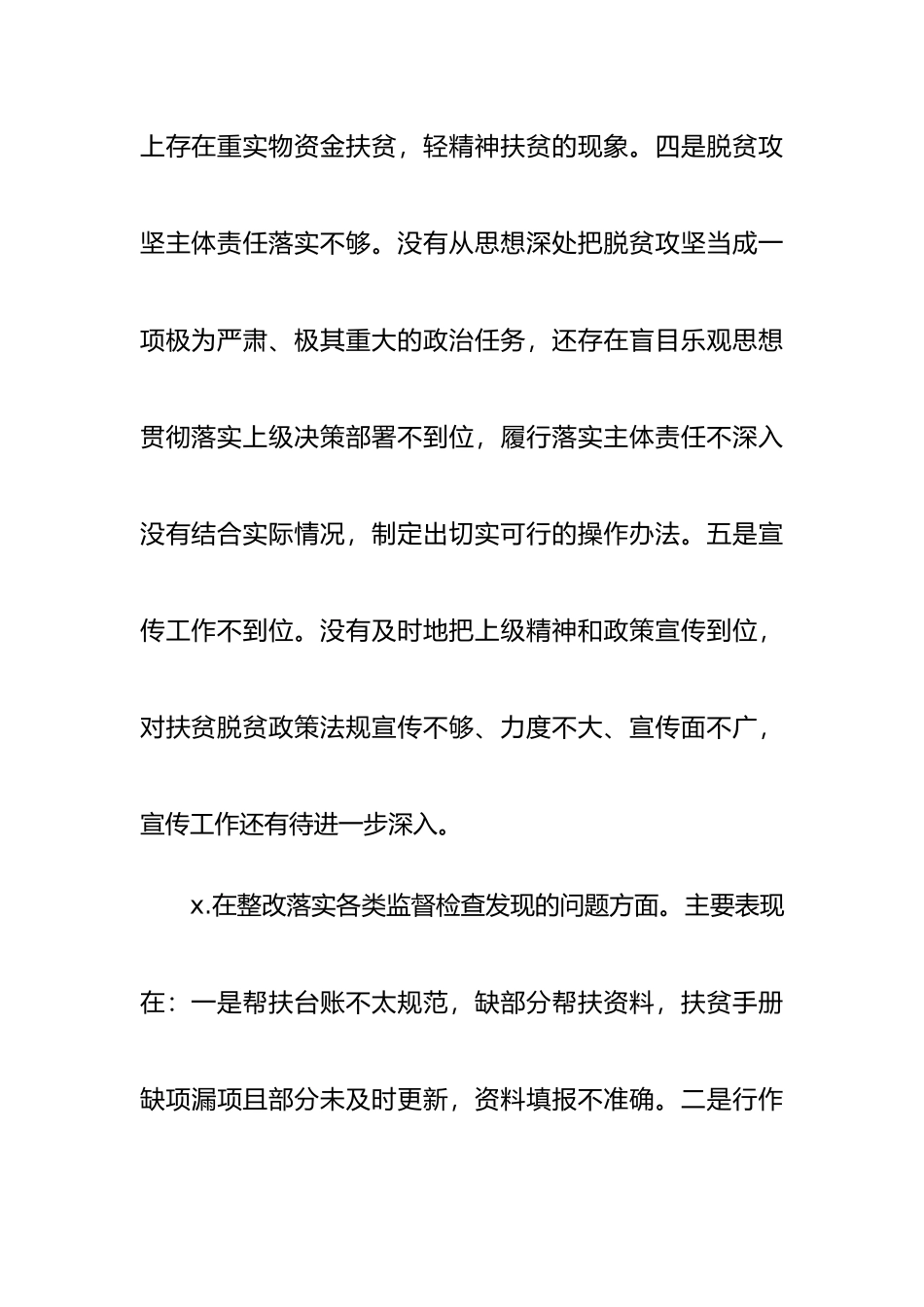 精编2篇班子成员2020年脱贫攻坚专项巡视回头看整改专题生活会个人对照检查材料.docx_第3页