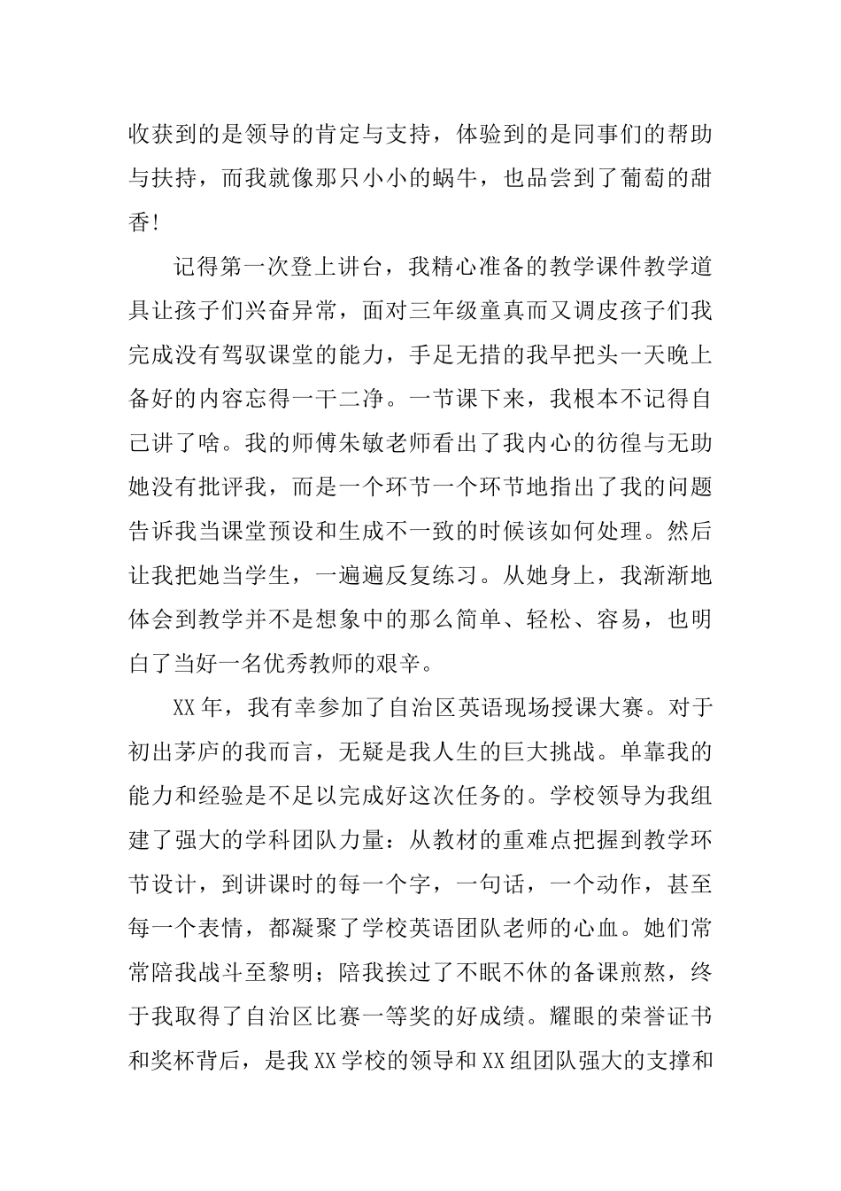 20200901教师节表彰大会上教师代表发言稿.docx_第3页