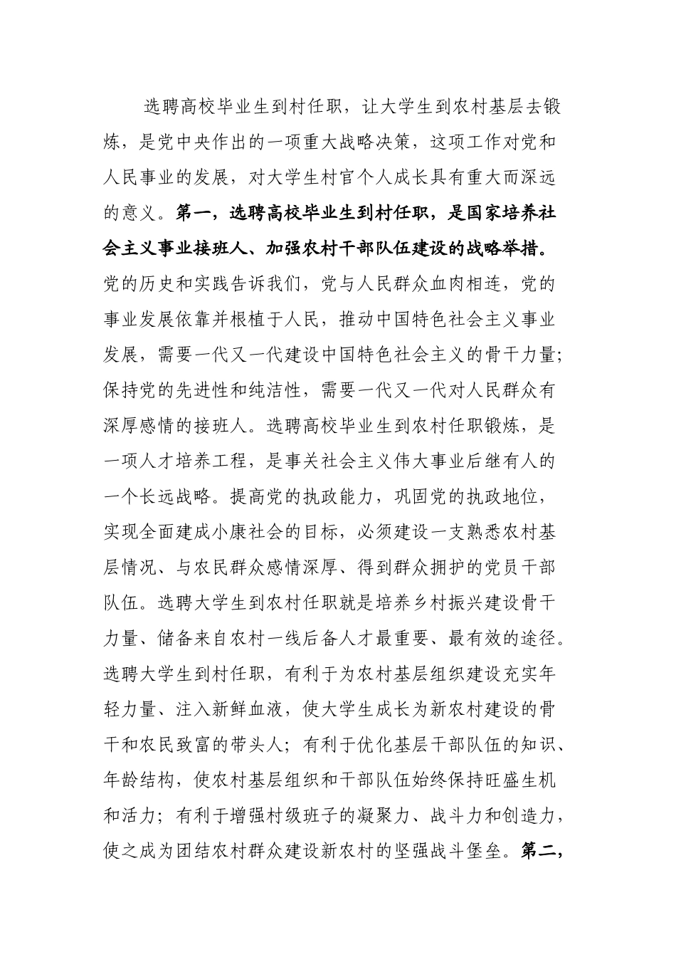 20200621在全市大学生村官培训班开班式上的讲话.doc_第2页