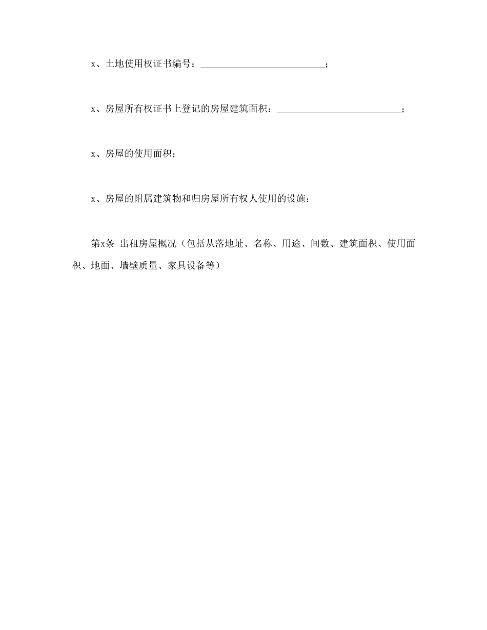 房屋租赁合同书（范本格式）(1).doc_第2页