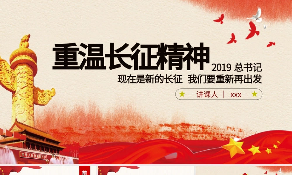 重温长征精神.pptx