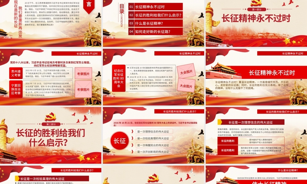 重温长征精神.pptx
