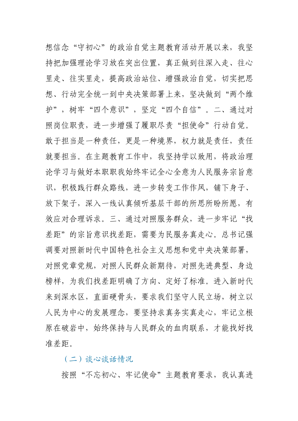 民主生活会检视剖析材料.docx_第2页