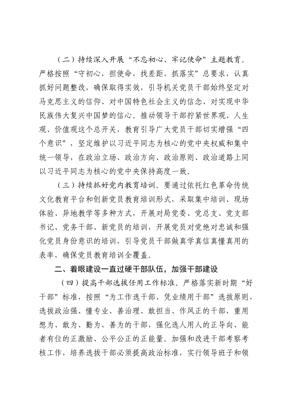 “十四五”县司法局党建工作规划 (1).docx_第2页