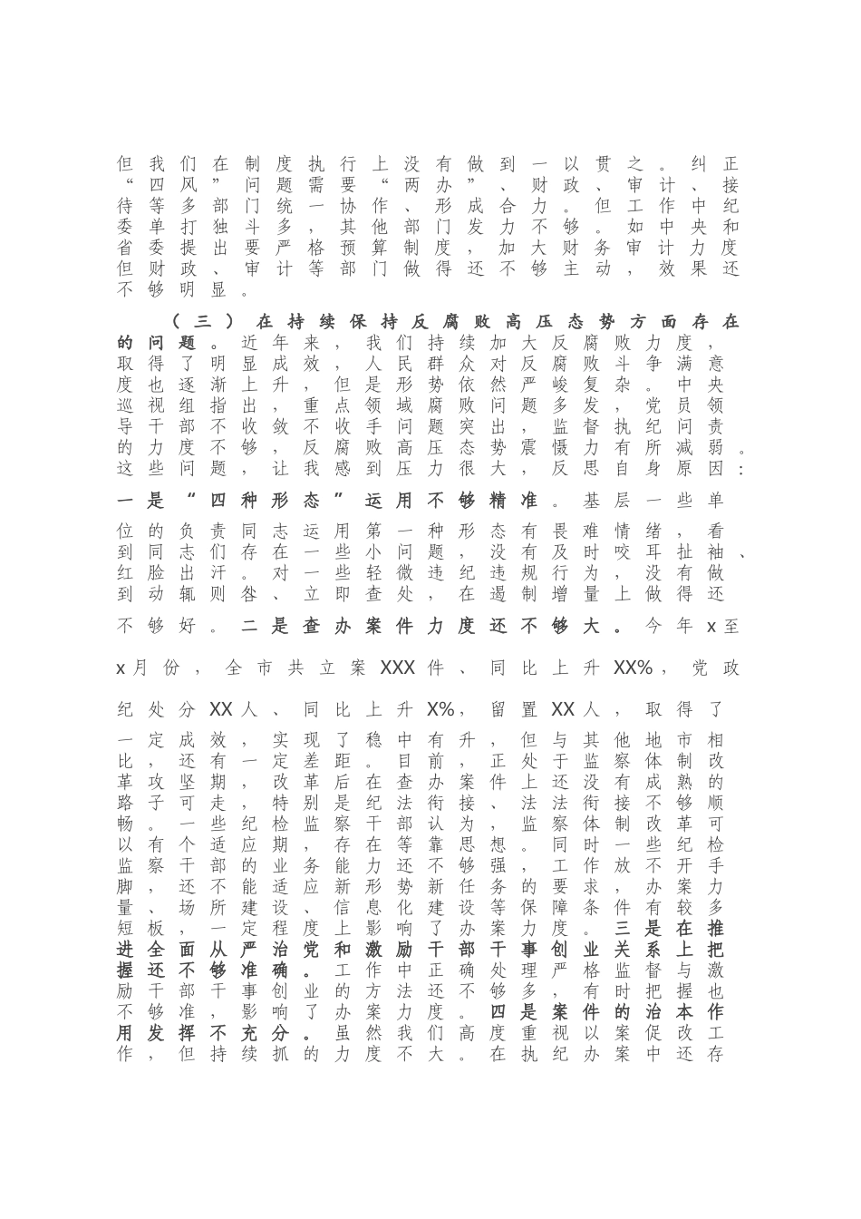 在市委常委班子巡视整改专题民主生活会上的发言提纲.doc_第3页