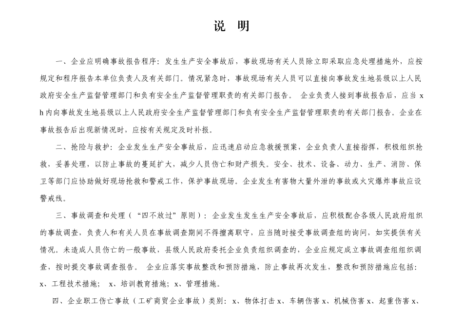 编号09 生产安全事故管理台账.docx_第2页