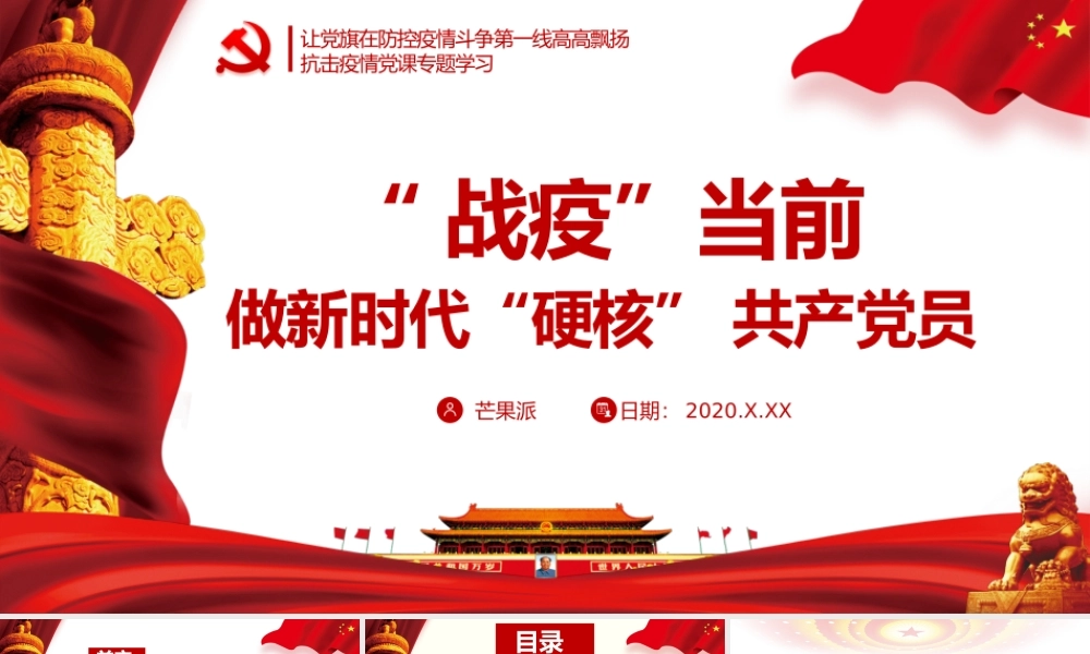 做新时代“硬核”党员.pptx