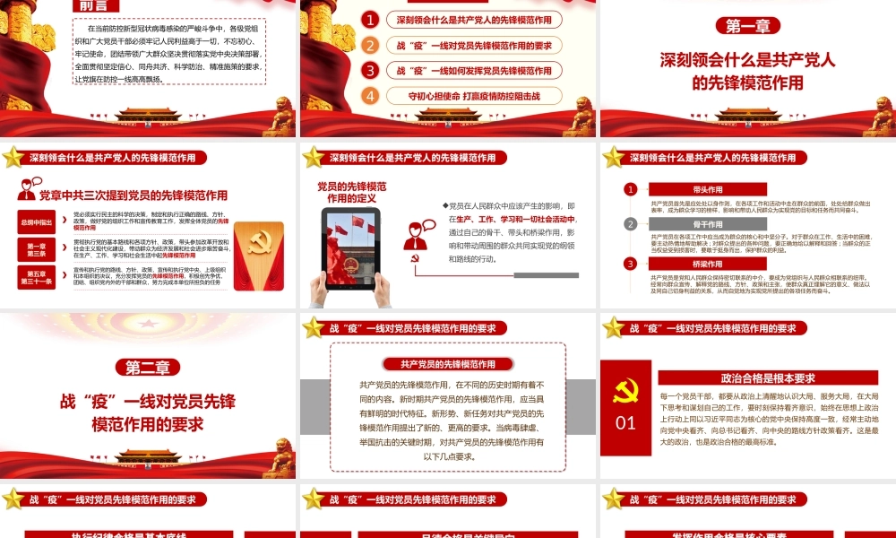 做新时代“硬核”党员.pptx