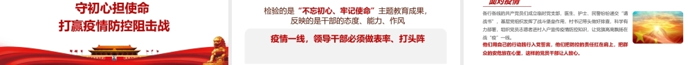 做新时代“硬核”党员.pptx