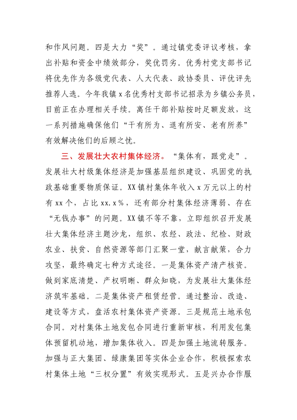 XX乡镇强化乡村治理经验典型材料.docx_第3页