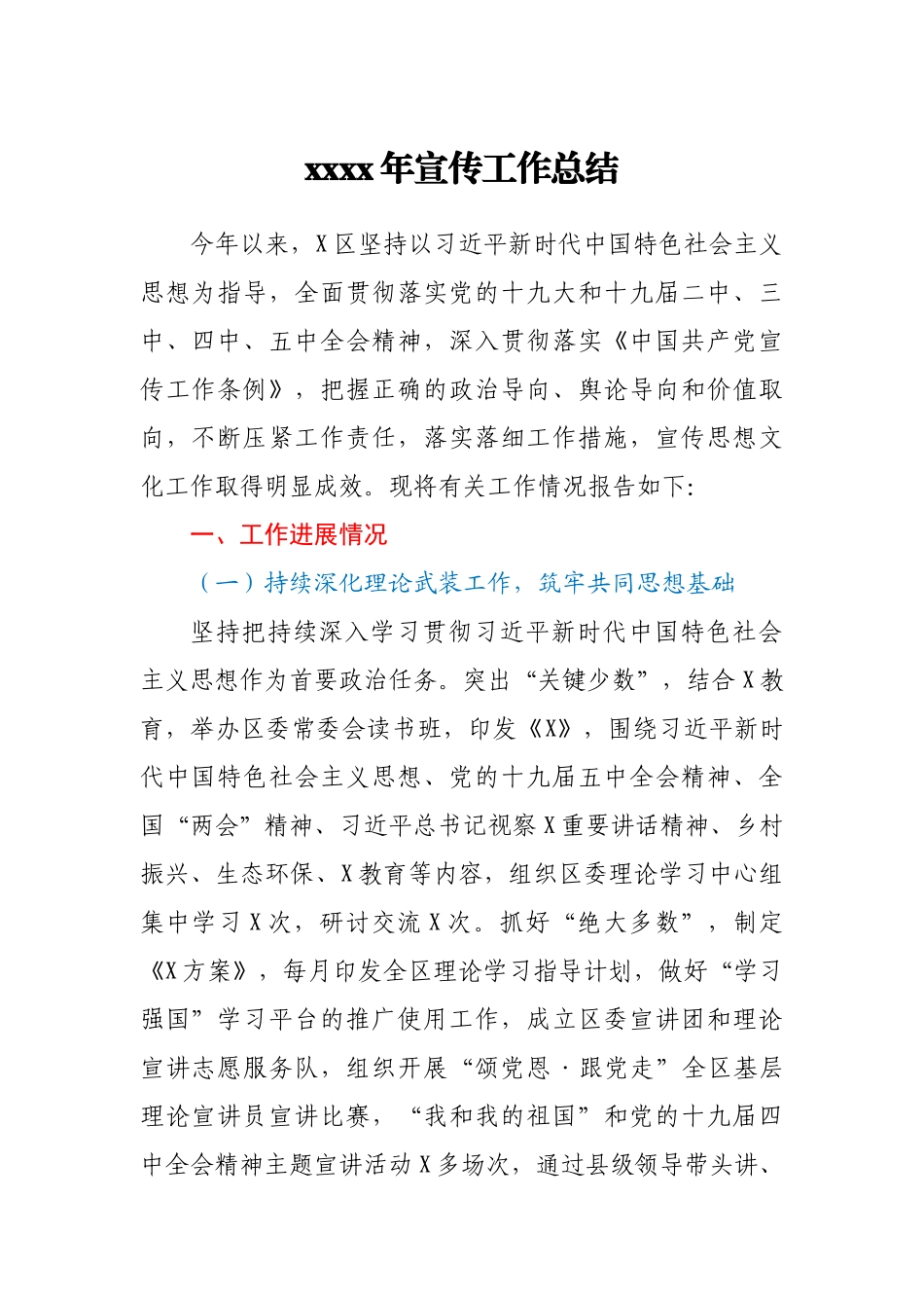 2020年宣传工作总结.docx_第1页