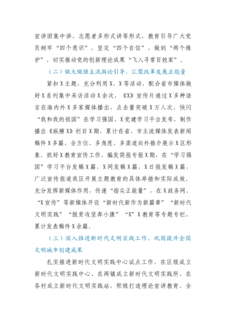 2020年宣传工作总结.docx_第2页