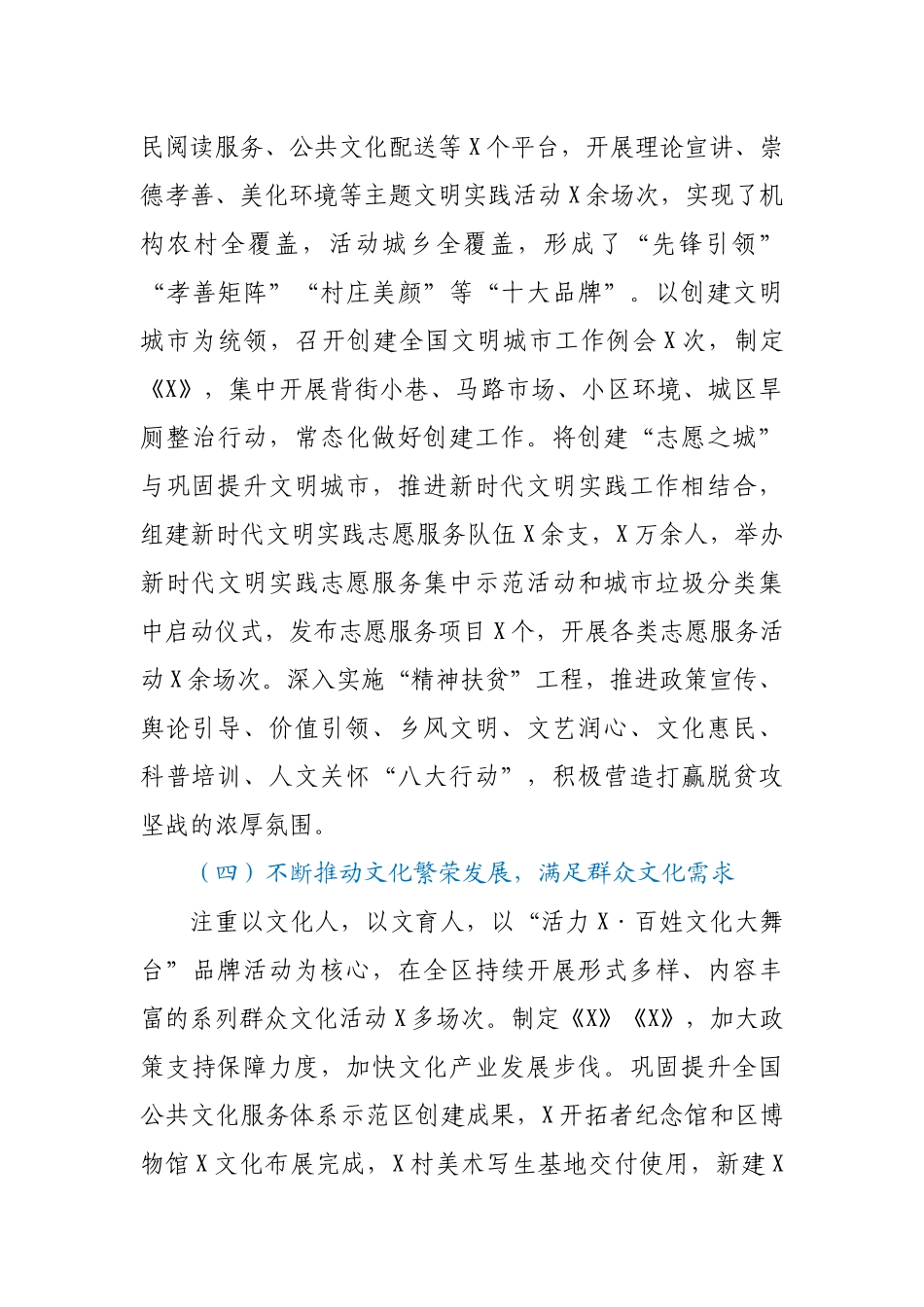 2020年宣传工作总结.docx_第3页