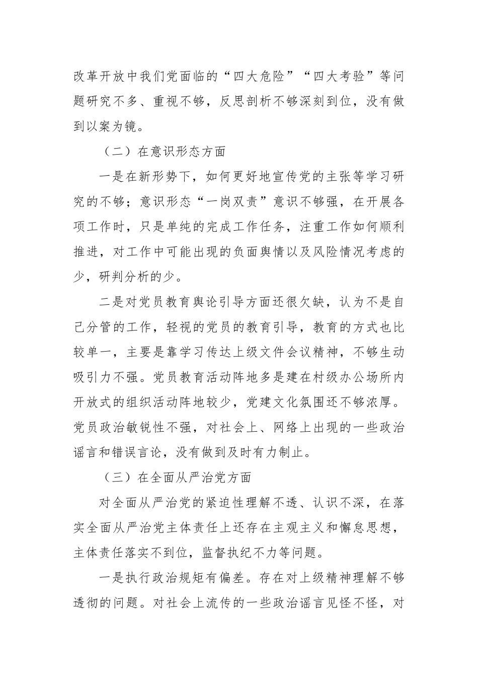 巡察整改专题民主生活会发言材料（巡察整改对照检查个人对照检查材料个人检视剖析）.docx_第2页