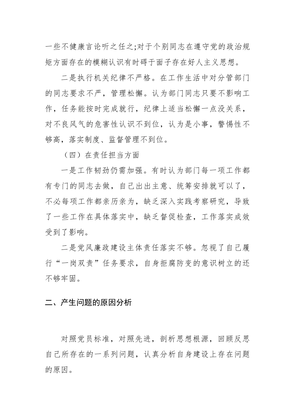 巡察整改专题民主生活会发言材料（巡察整改对照检查个人对照检查材料个人检视剖析）.docx_第3页