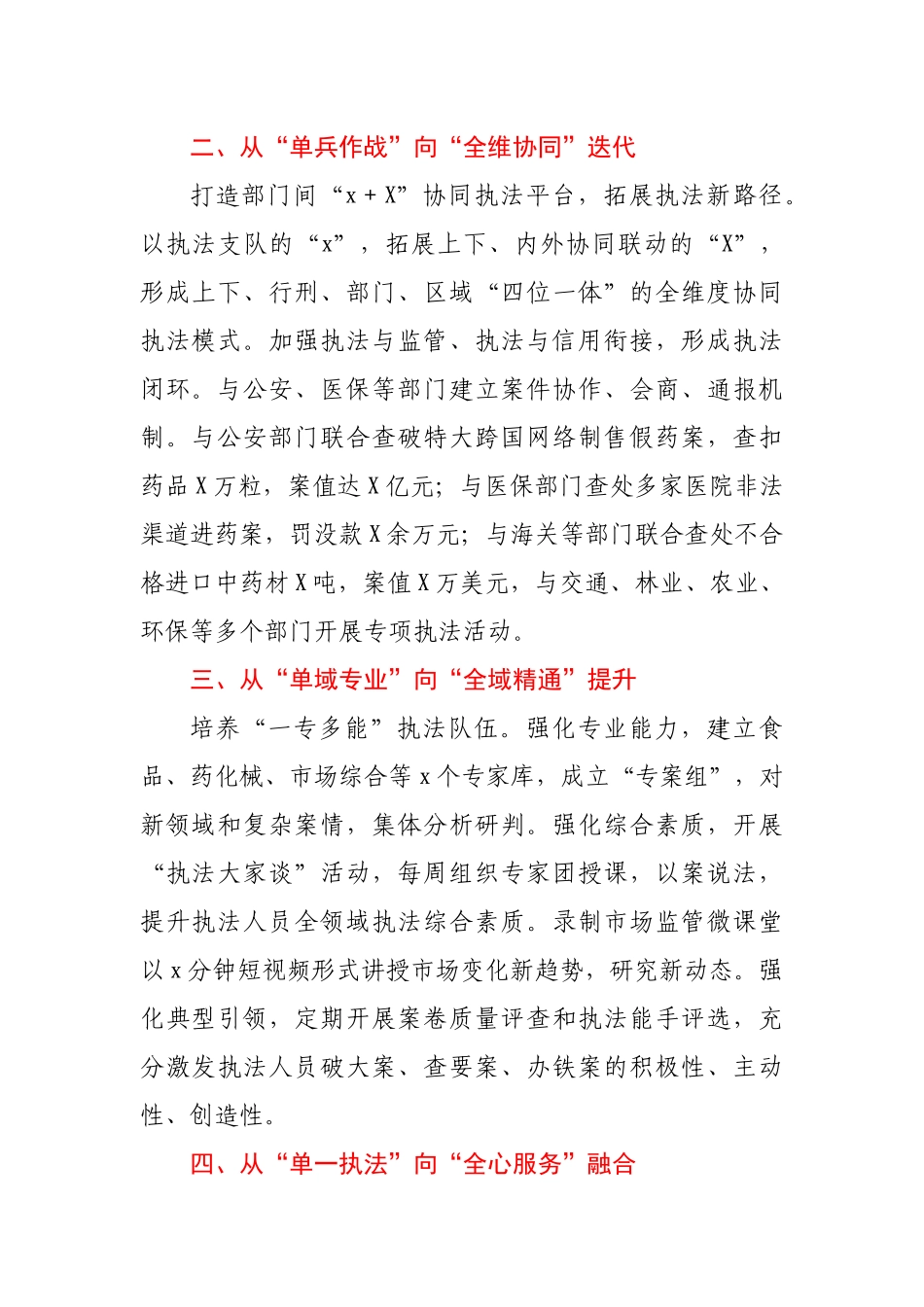 X市市场监管综合行政执法支队经验材料.docx_第2页
