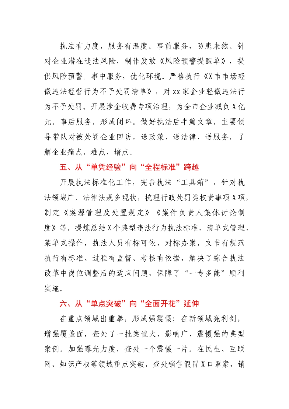 X市市场监管综合行政执法支队经验材料.docx_第3页