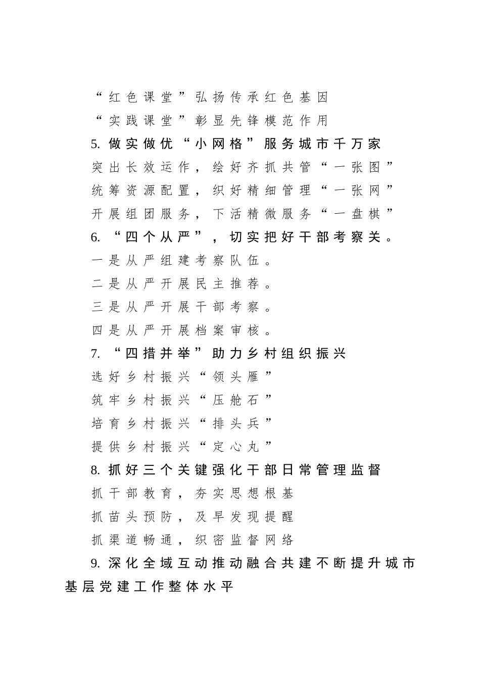 20200722党建工作提纲第4195.doc_第2页