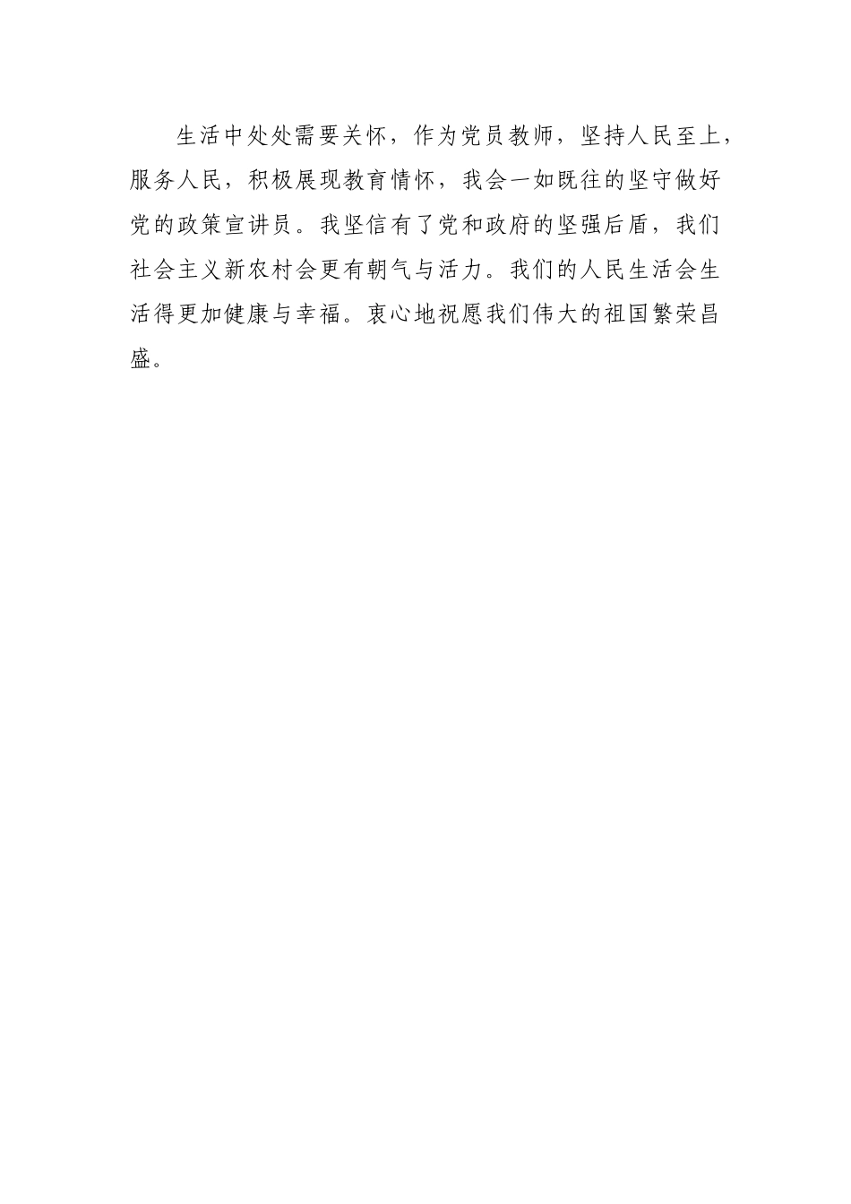 基层扶贫干部演讲稿——用心做好扶贫政策的宣讲员.docx_第3页