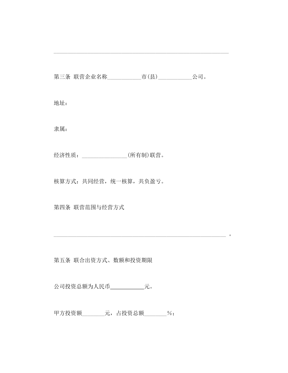 联营合同（2）(1).doc_第2页