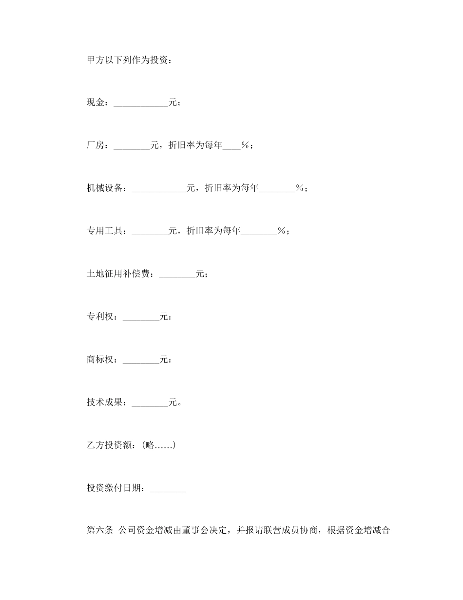 联营合同（2）(1).doc_第3页