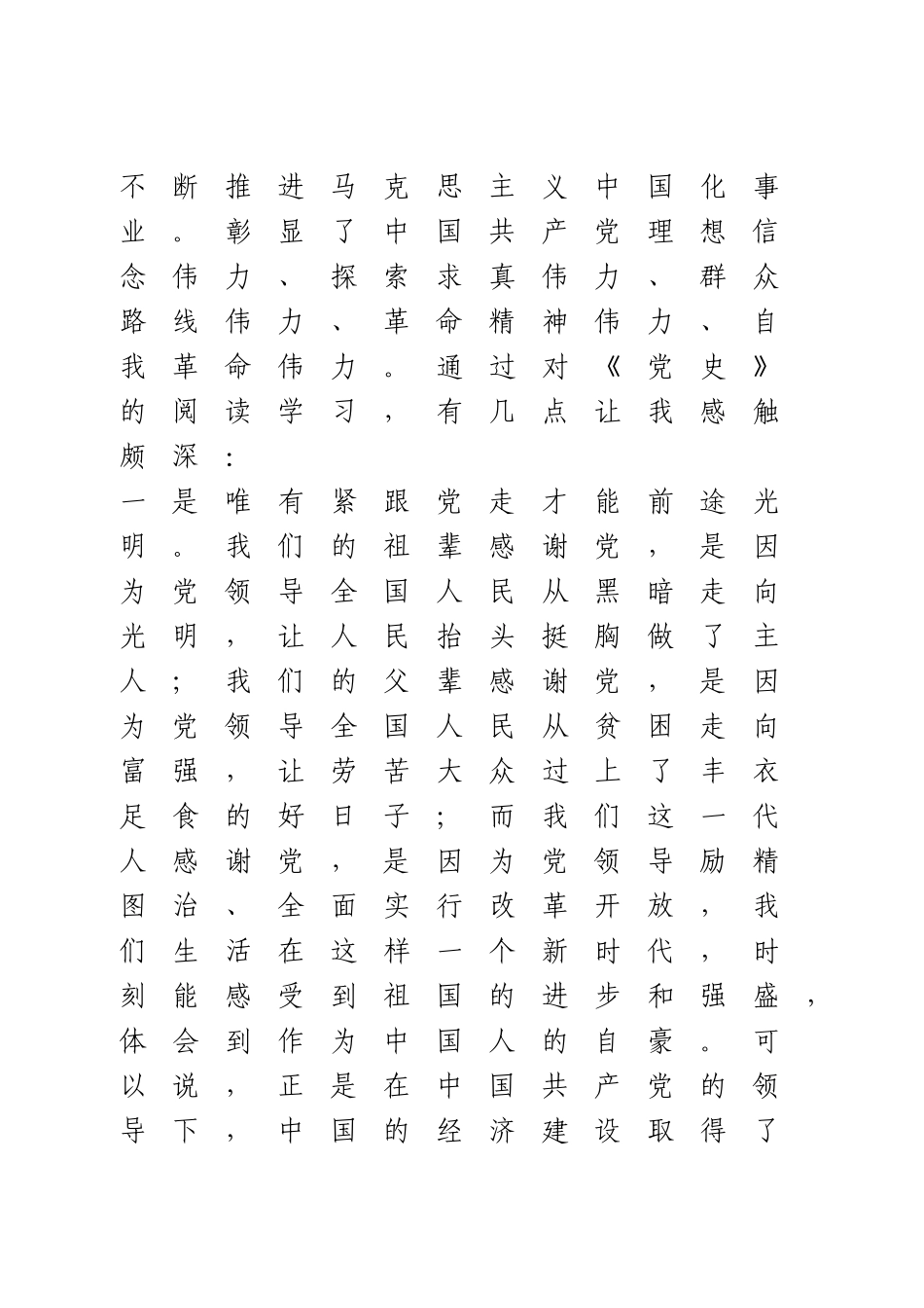 新民主主义革命时期历史专题学习研讨会发言材料.doc_第2页