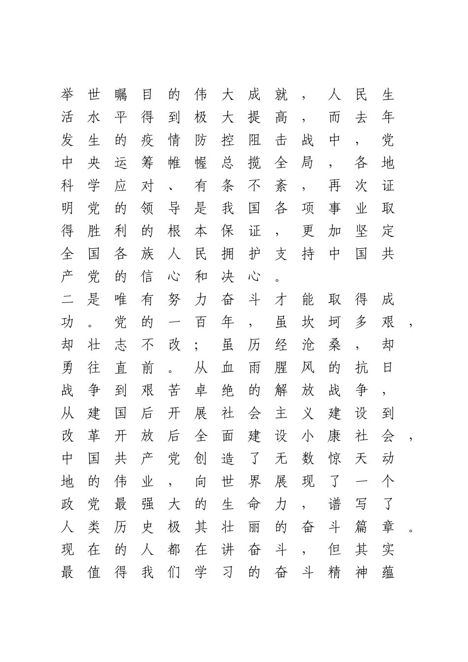 新民主主义革命时期历史专题学习研讨会发言材料.doc_第3页