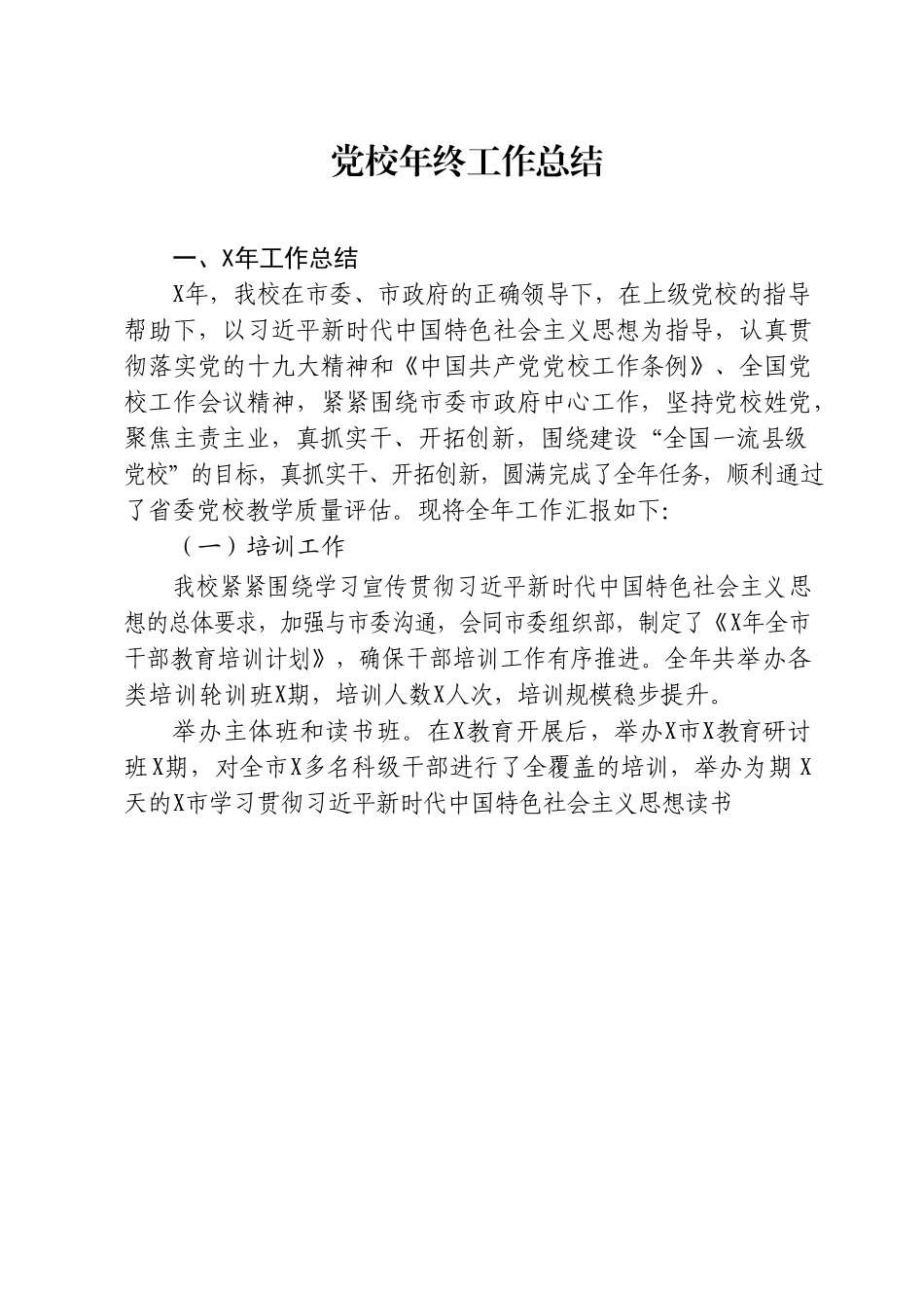 2021年度党校年终工作总结.doc_第1页