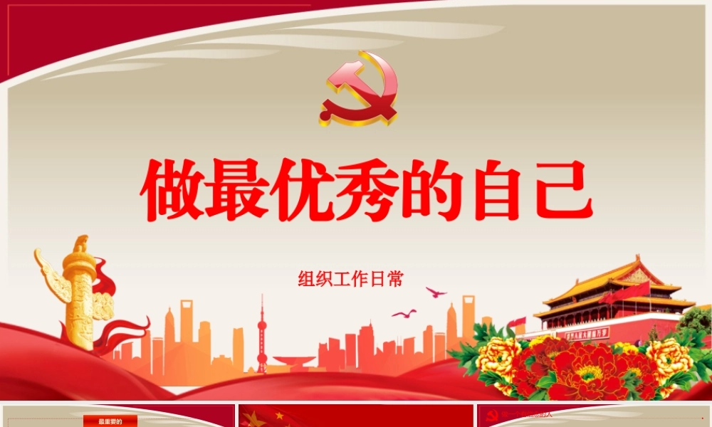 做最优秀的自己.ppt