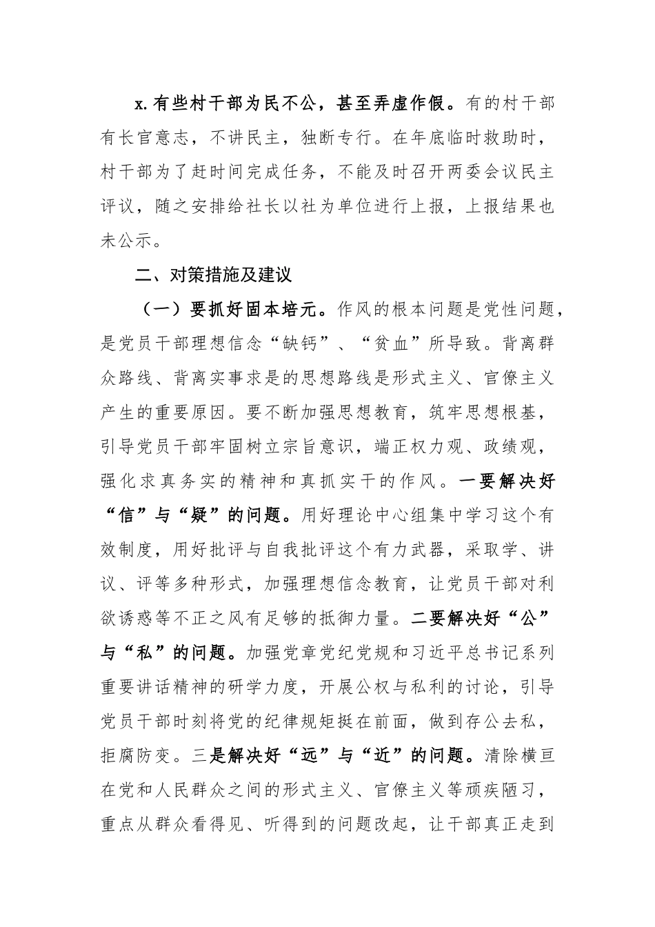 750、【调研报告】形式主义、官僚主义调研报告.doc_第3页