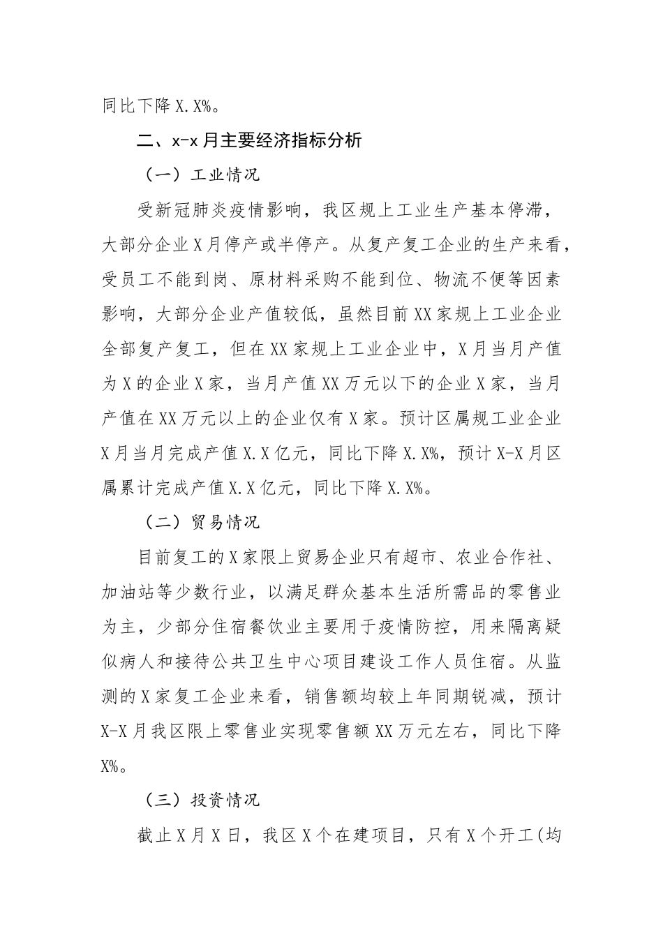 关于新冠肺炎疫情对经济发展影响的调查报告.docx_第2页