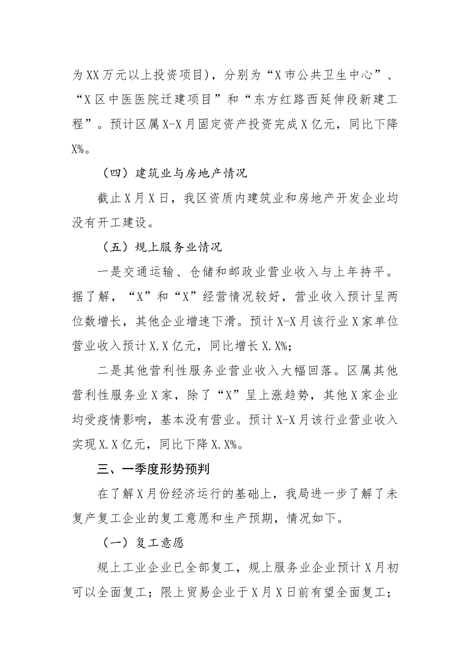 关于新冠肺炎疫情对经济发展影响的调查报告.docx_第3页