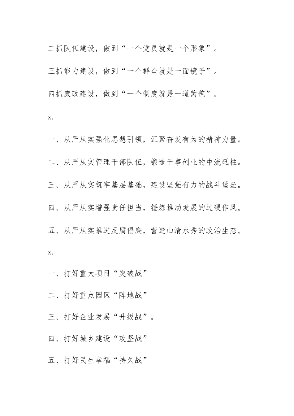 素材汇102-领导讲话经典提纲30例.docx_第1页