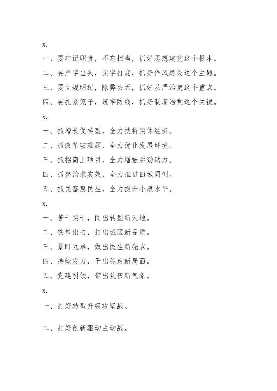 素材汇102-领导讲话经典提纲30例.docx_第2页