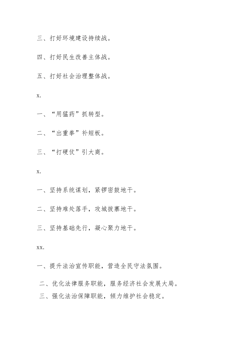 素材汇102-领导讲话经典提纲30例.docx_第3页