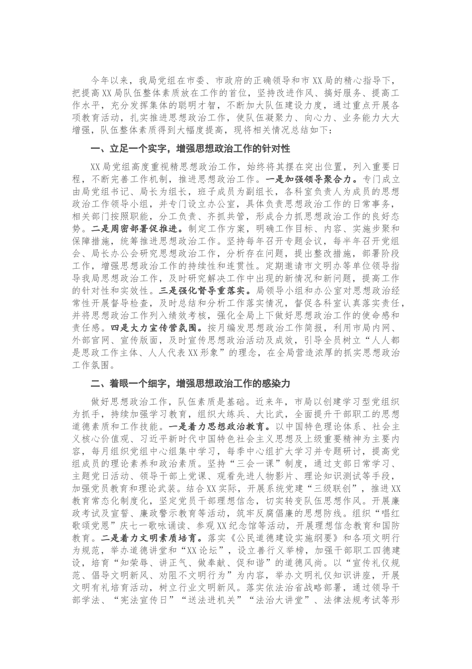 2020年X局思想政治工作总结.doc_第1页