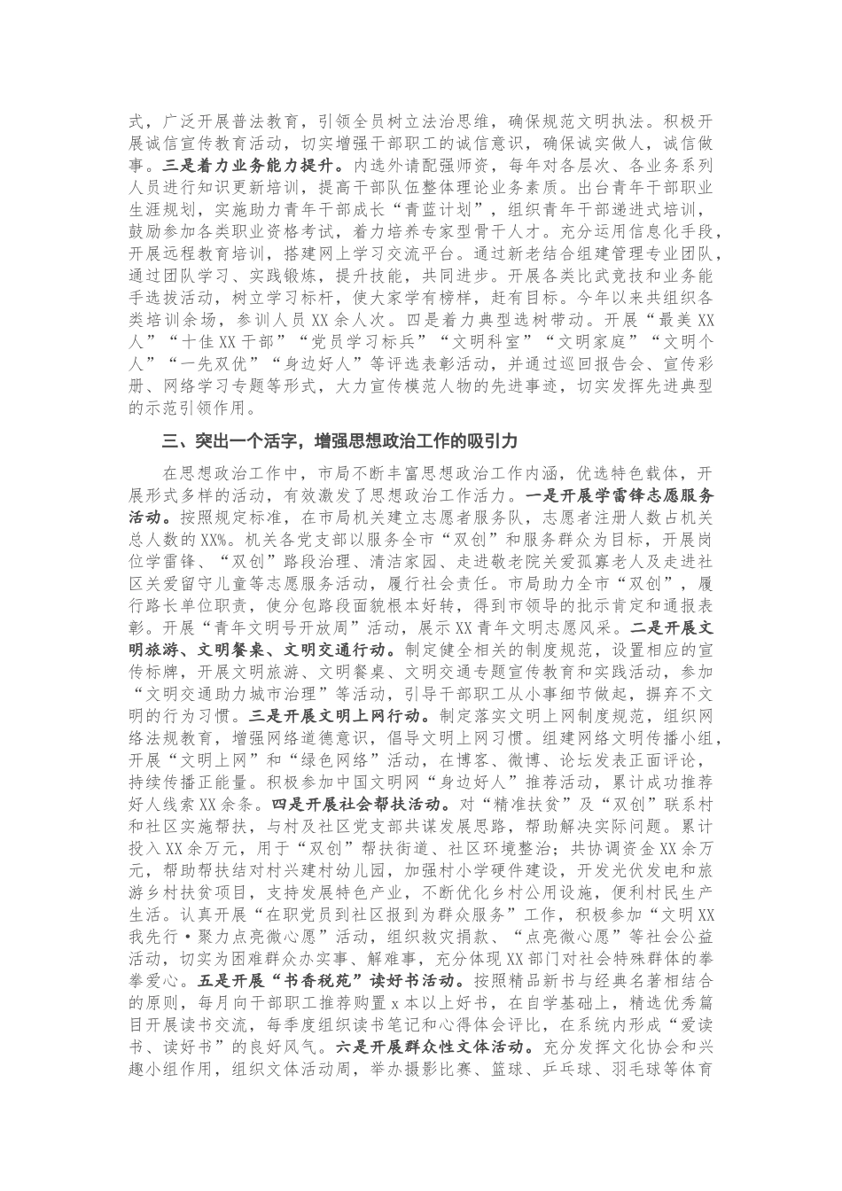 2020年X局思想政治工作总结.doc_第2页