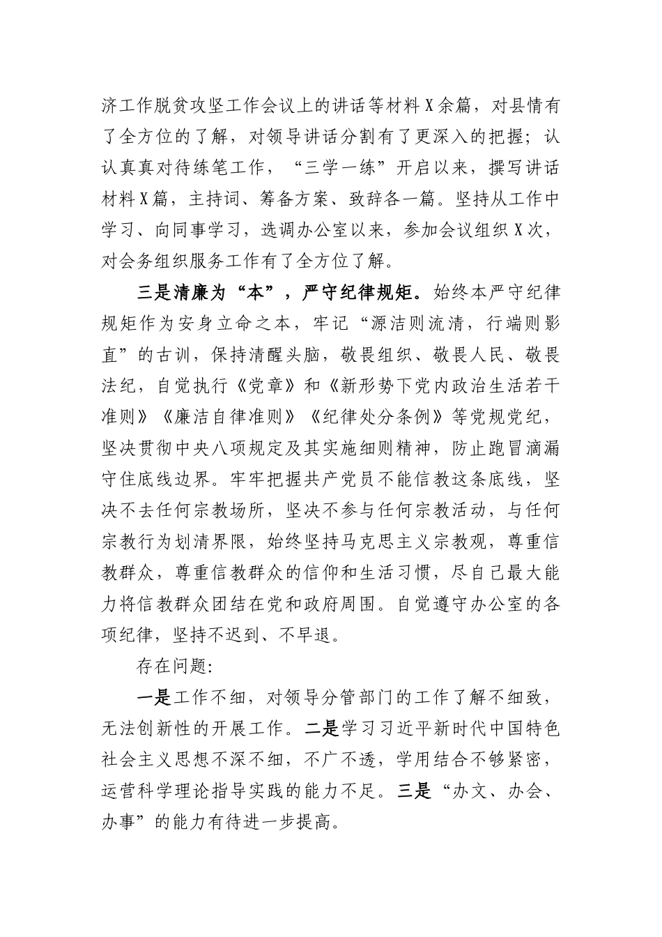 在县委办公室党支部年中组织生活会上的.docx_第2页