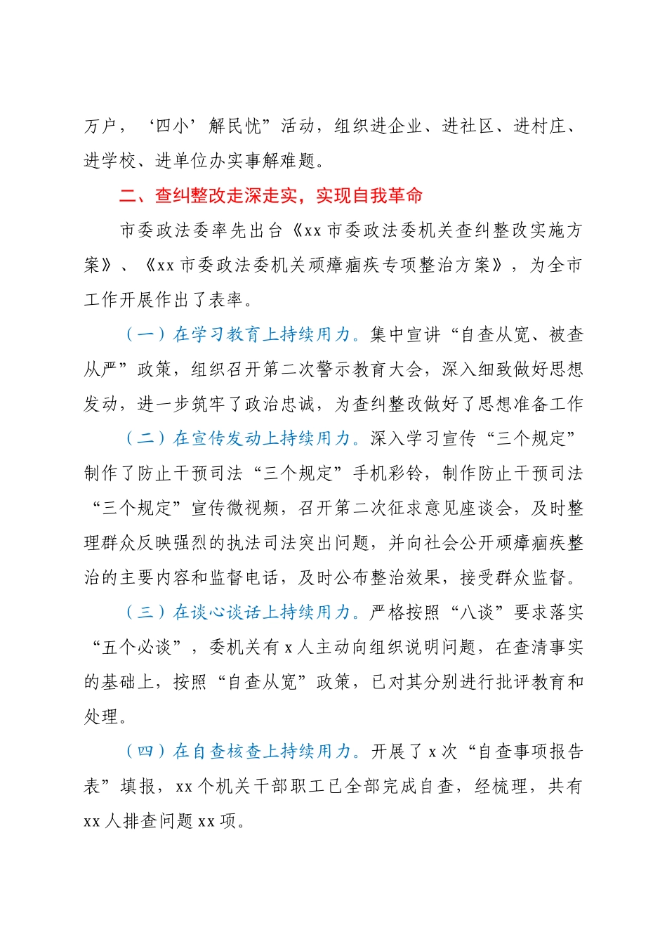 政法队伍教育整顿工作复评总结报告.docx_第3页