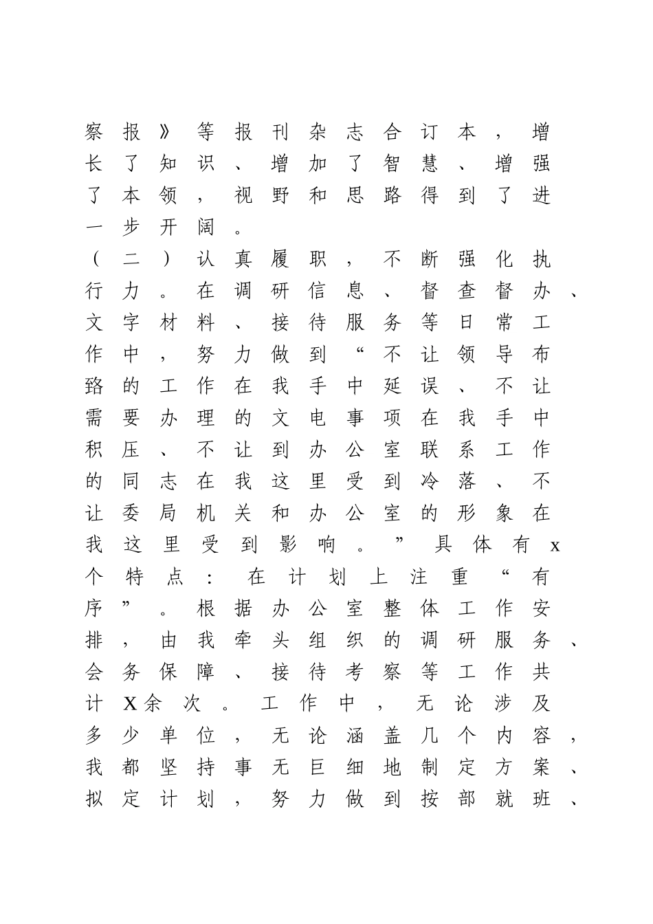 办公室工作人员个人工作总结.doc_第3页