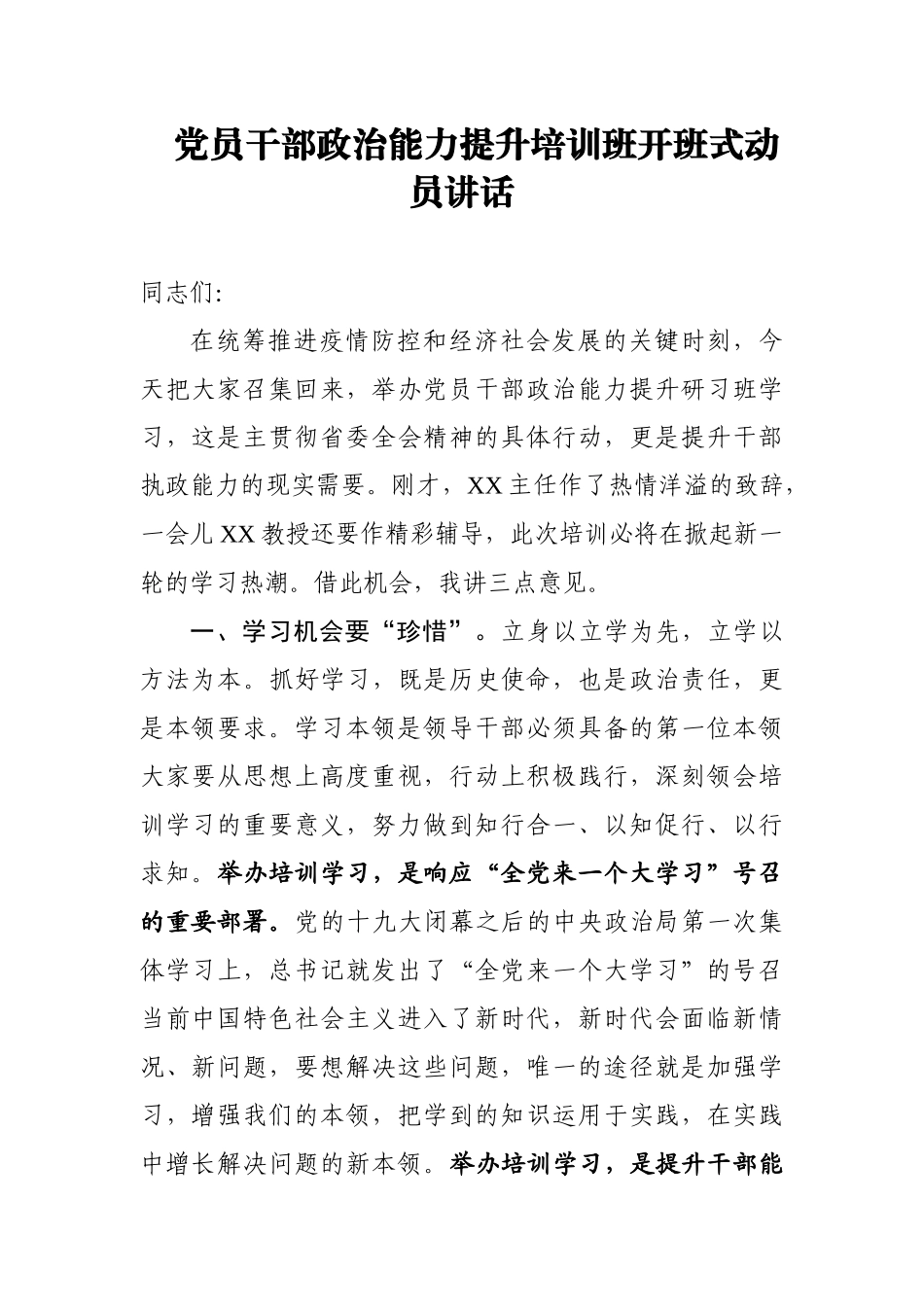文汇819—2020年党校各类讲话汇编9篇5万字.docx_第2页