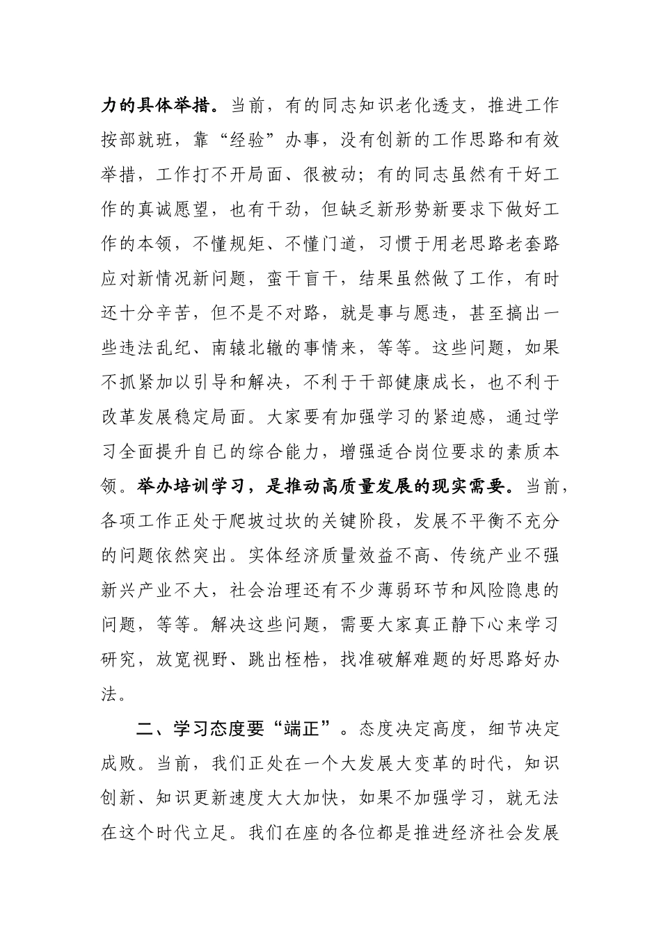 文汇819—2020年党校各类讲话汇编9篇5万字.docx_第3页
