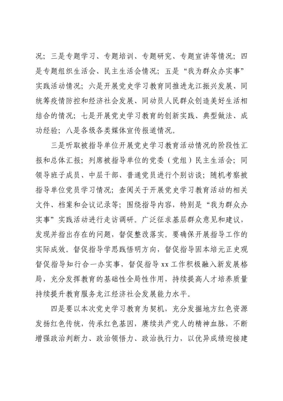 党史学习教育指导组讲话稿.docx_第2页