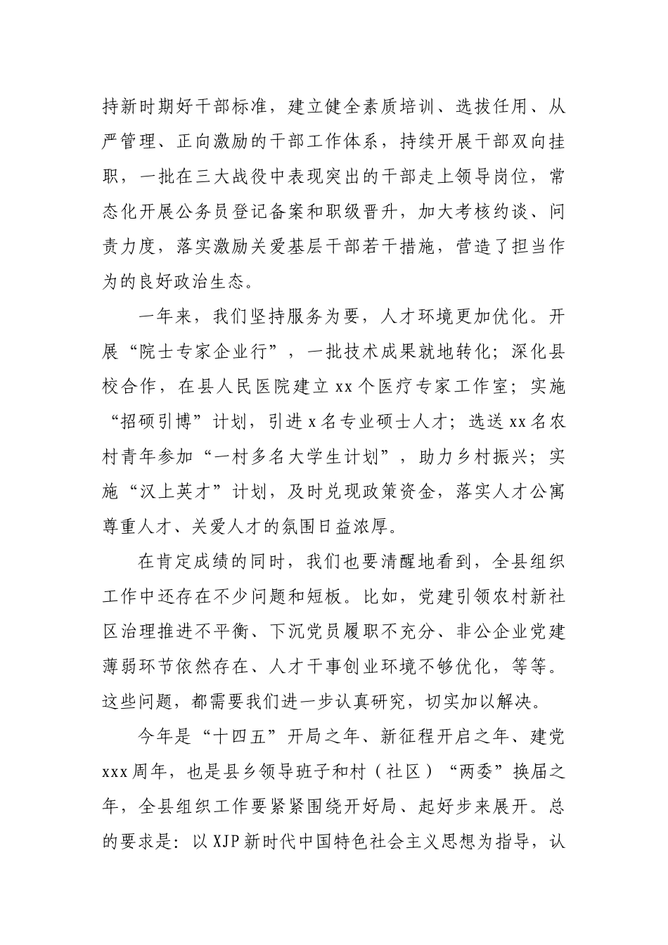 在2021年全县组织工作会议暨老干部工作会议上的讲话.docx_第3页