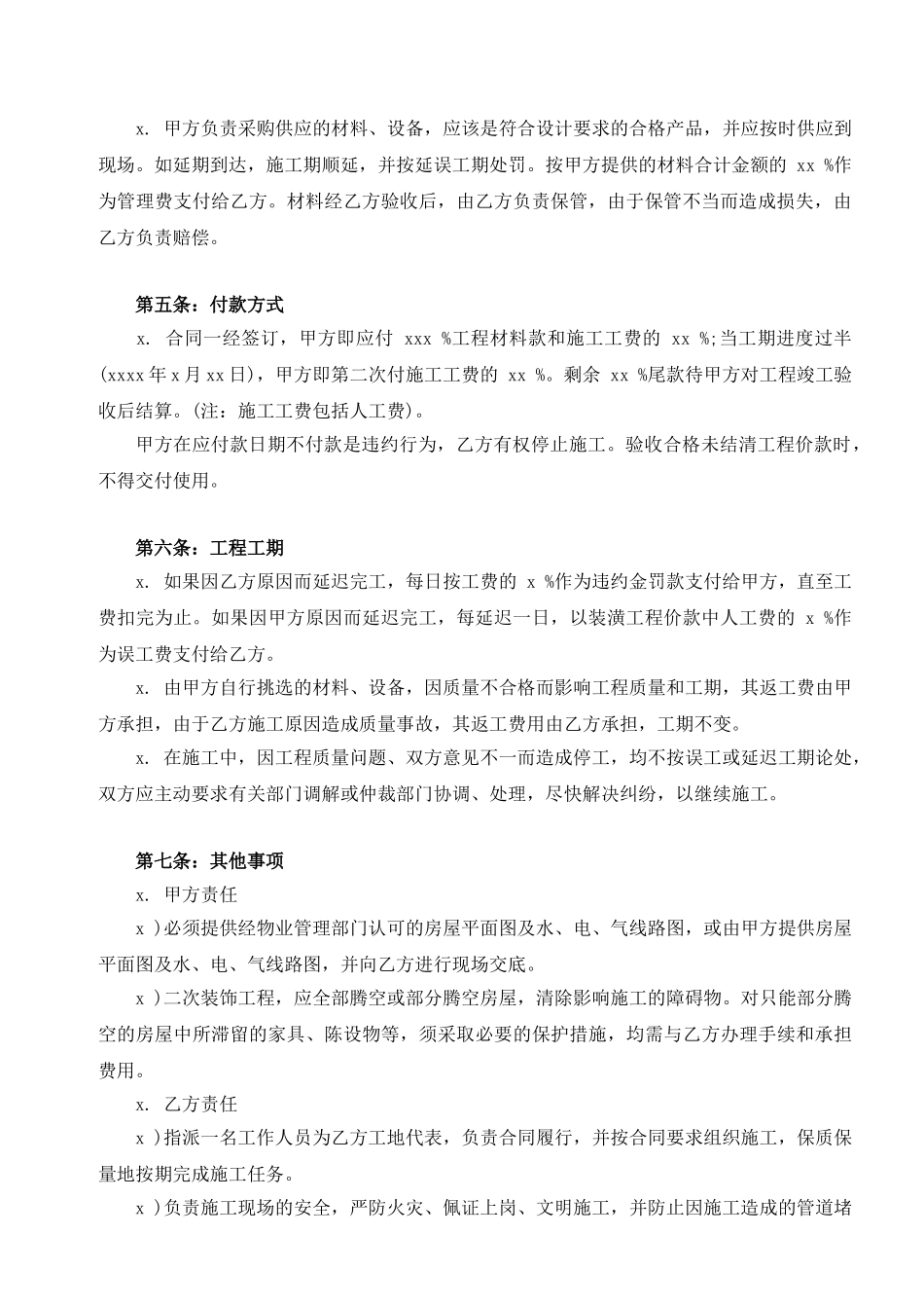 房屋装修合同范本(1).doc_第2页