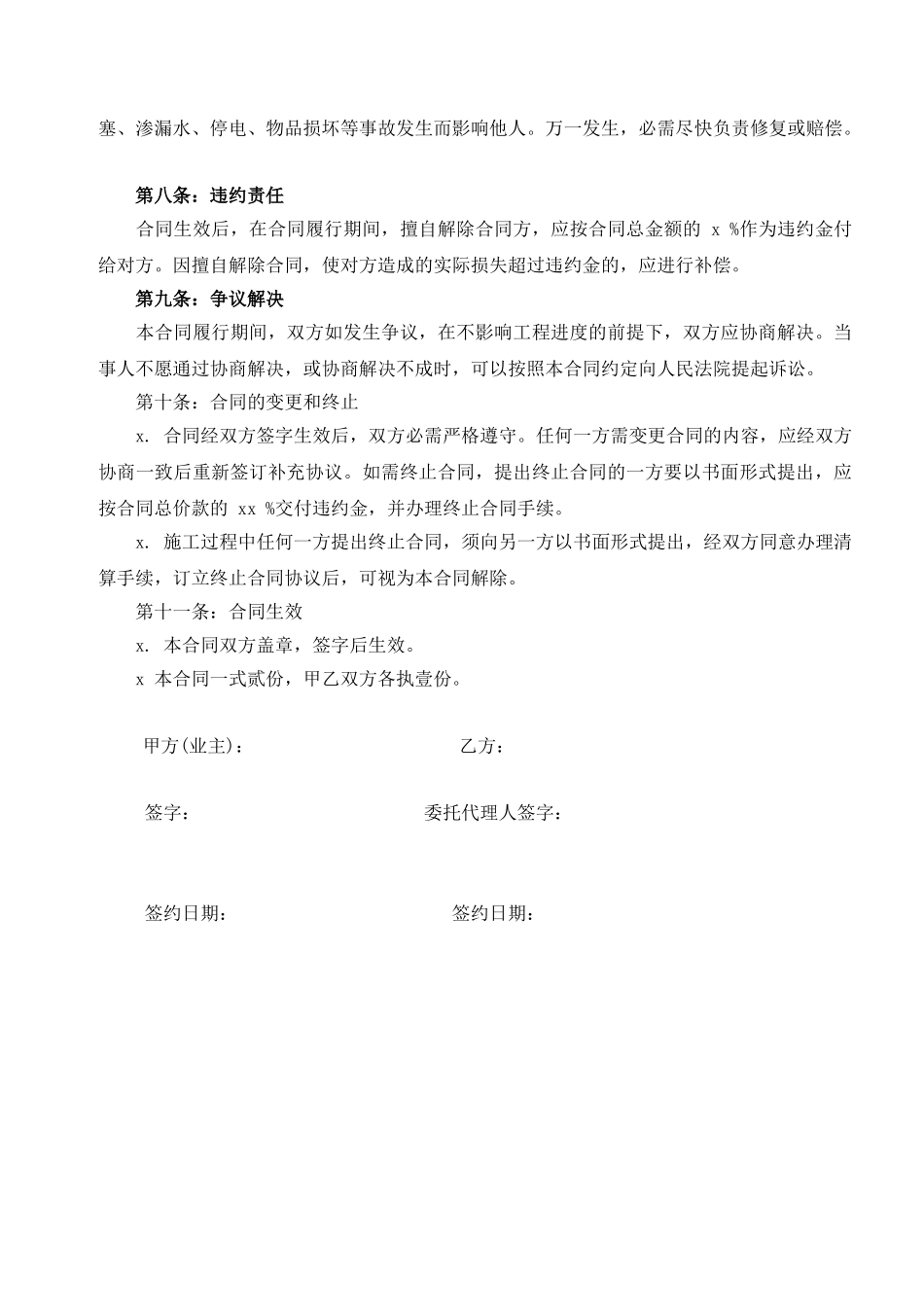 房屋装修合同范本(1).doc_第3页