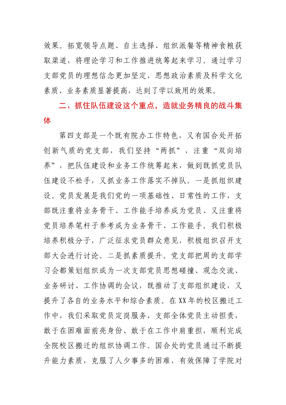 X学院党建特色亮点工作材料汇报.docx_第2页